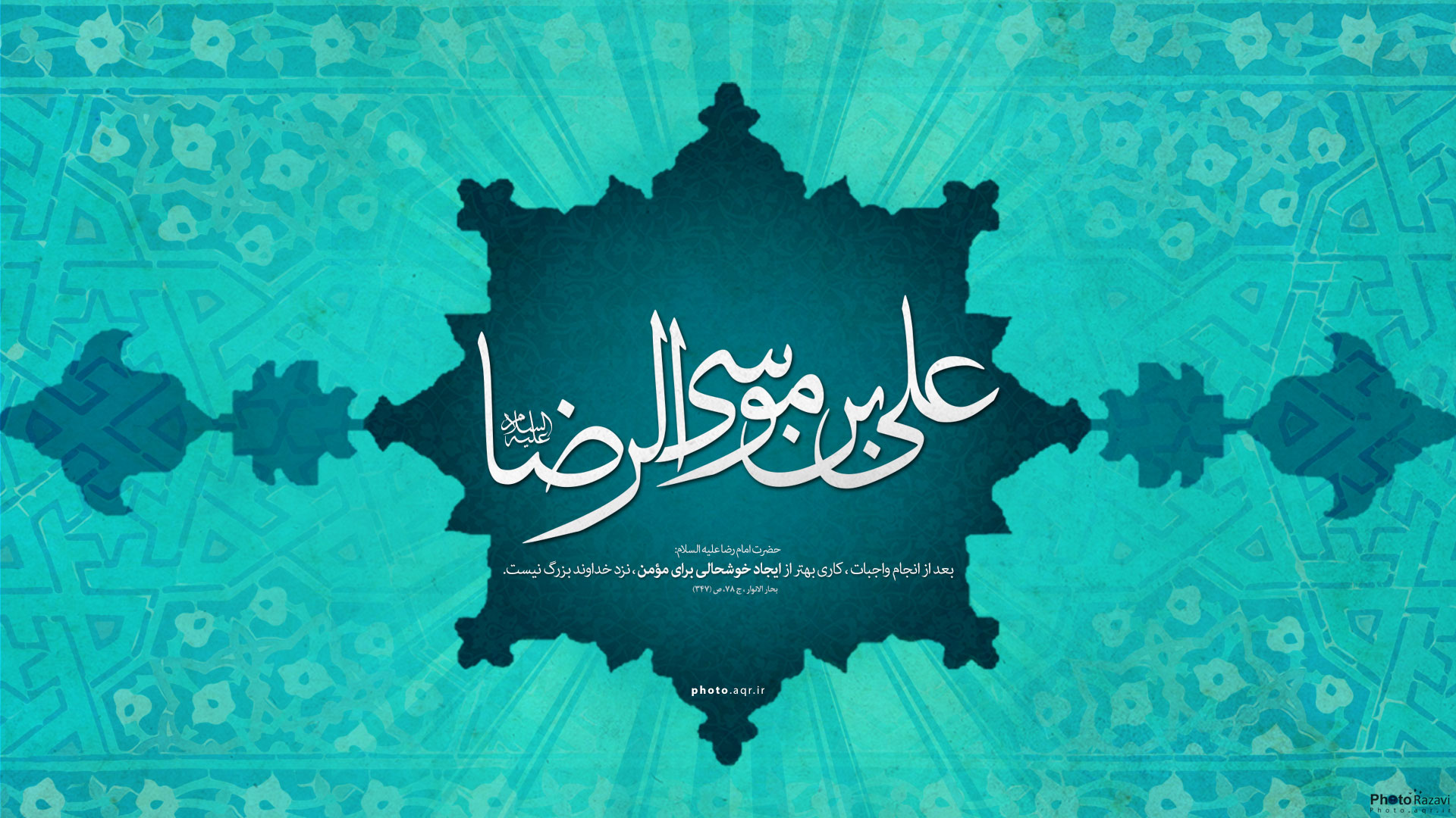 پوستر میلاد امام رضا (ع)